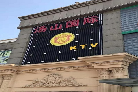 宜春汤山国际KTV消费价格